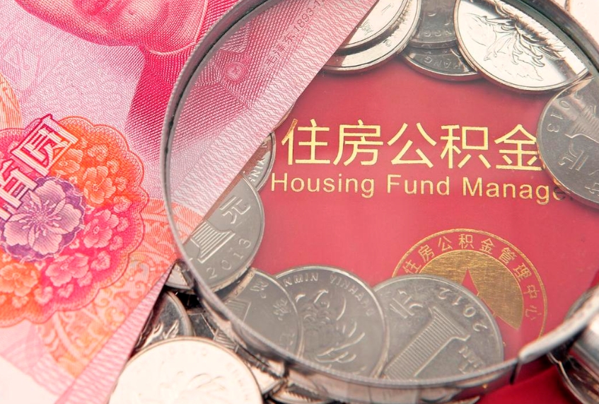 商水怎么把封存的公积金解封（怎么解除封存的公积金）
